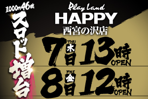 12/7 西宮の沢店スロット増台