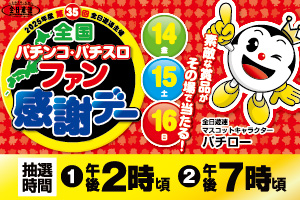 Happyさま専用ページ HAPPY公式SNS｜PlayLand HAPPY - 新和グループ -