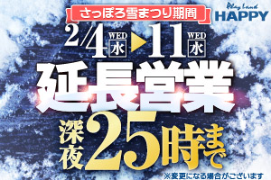 パチンコ・スロット プレイランドハッピー - 新和グループ -