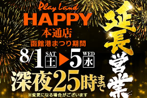 延長営業