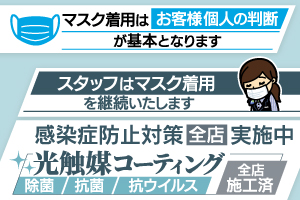 SP 新型コロナウイルス感染予防対策
