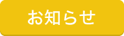 企業情報