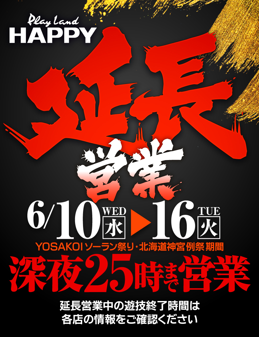 6/10-延長