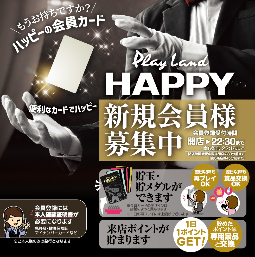 新規会員様募集中