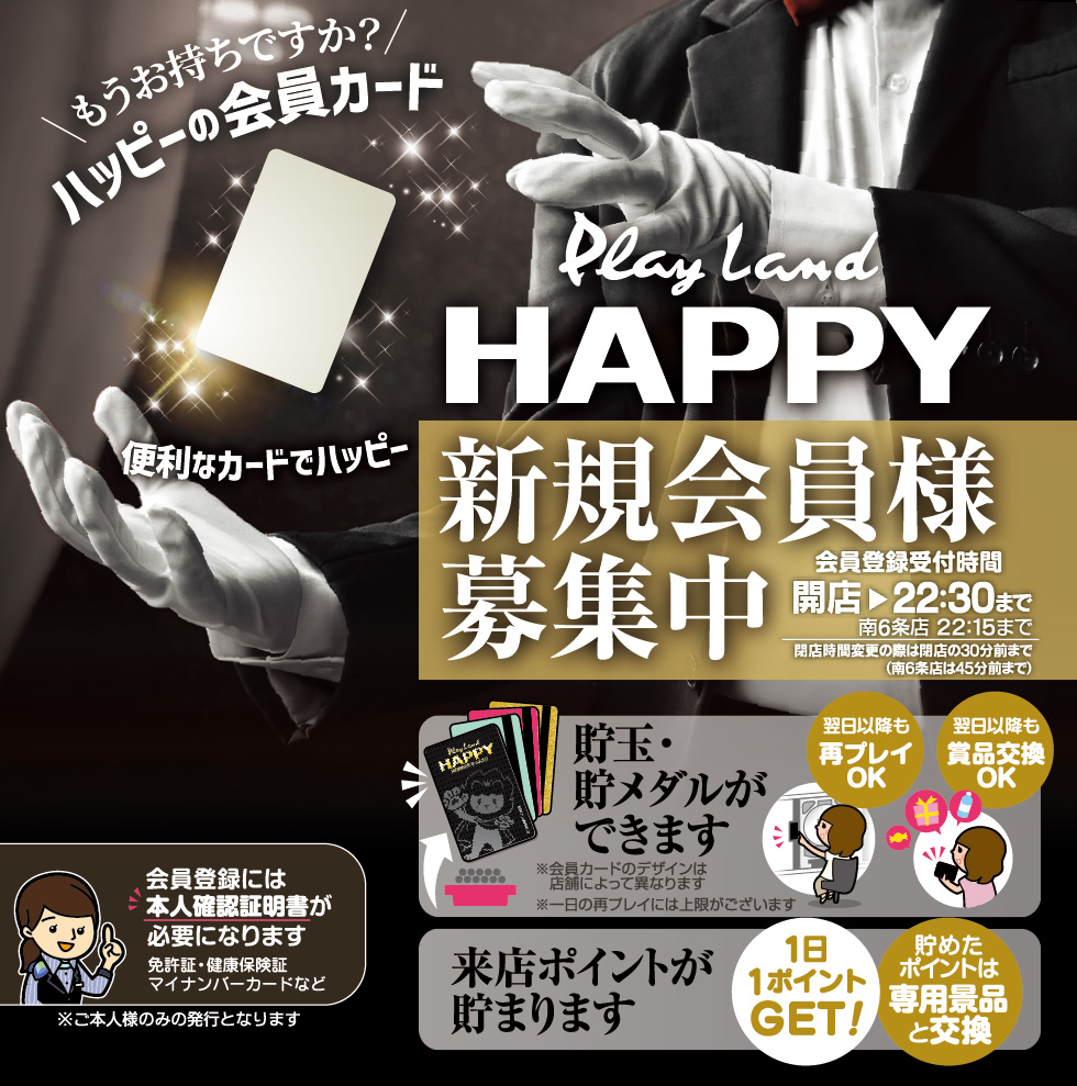 新規会員様募集中